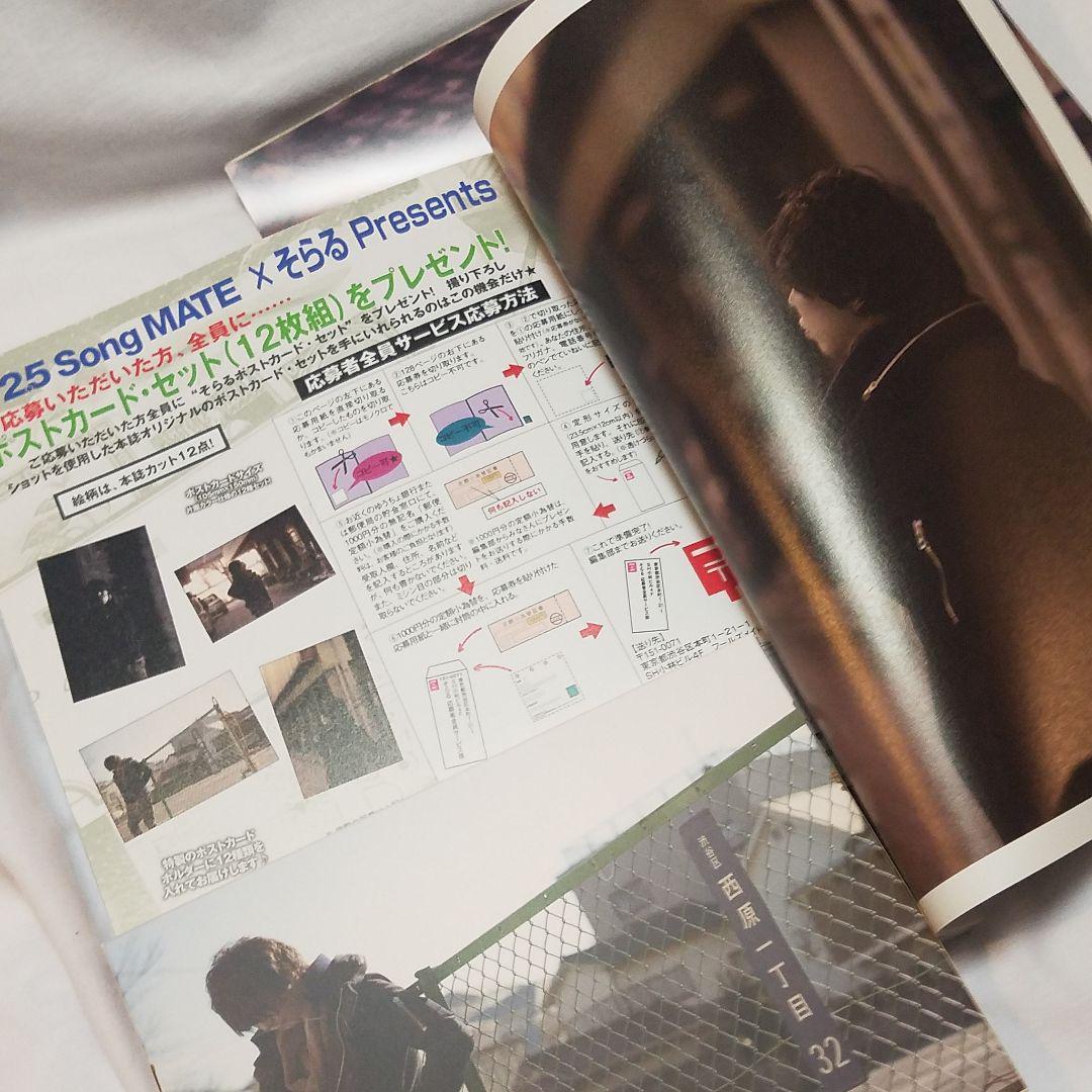 そらる ニコソンメイト Vol.20 + 全プレのポストカードセット