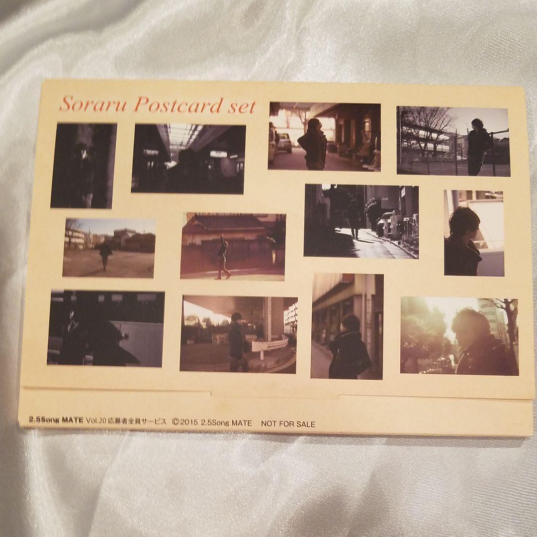 そらる ニコソンメイト Vol.20 + 全プレのポストカードセット