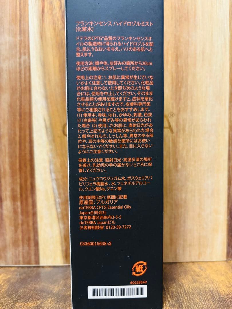 doTERRA ドテラ　フランキンセンス　ハイドロゾルミスト　2点セット