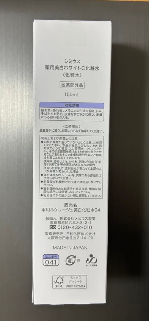 SIMIUS WHITENING LOTION 150ml 6本セット
