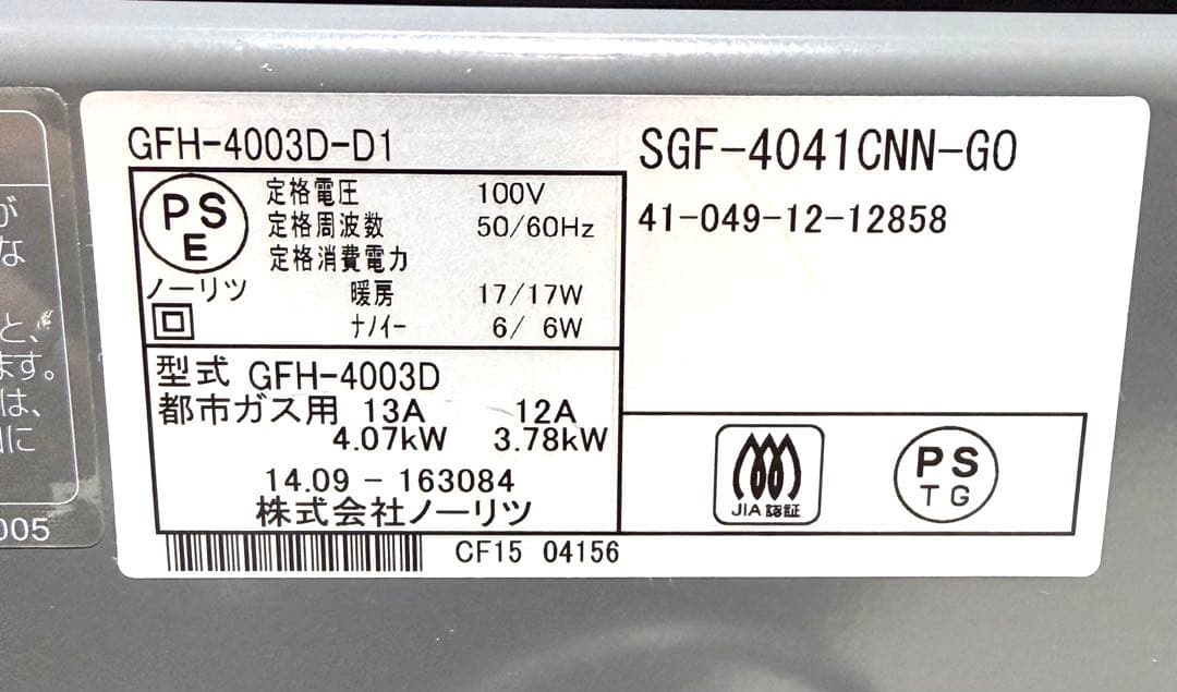 西部ガス(ノーリツ)都市ガス　ガスファンヒーター　オレンジ