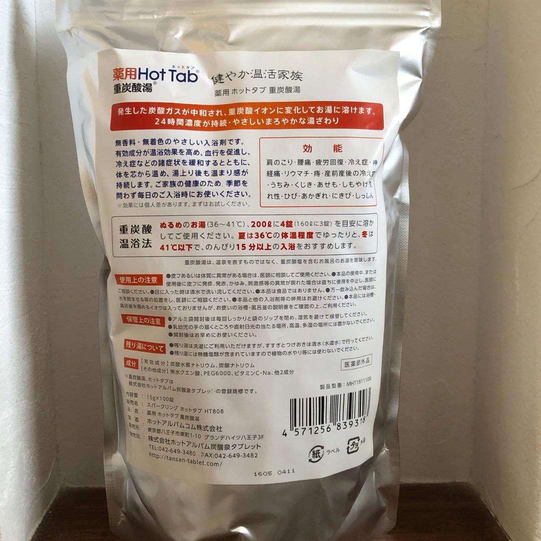薬用Hot Tab 重炭酸湯