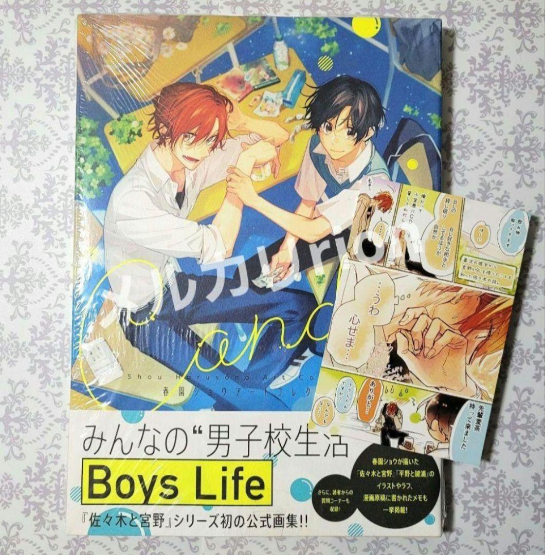 佐々木と宮野★公式画集⑥