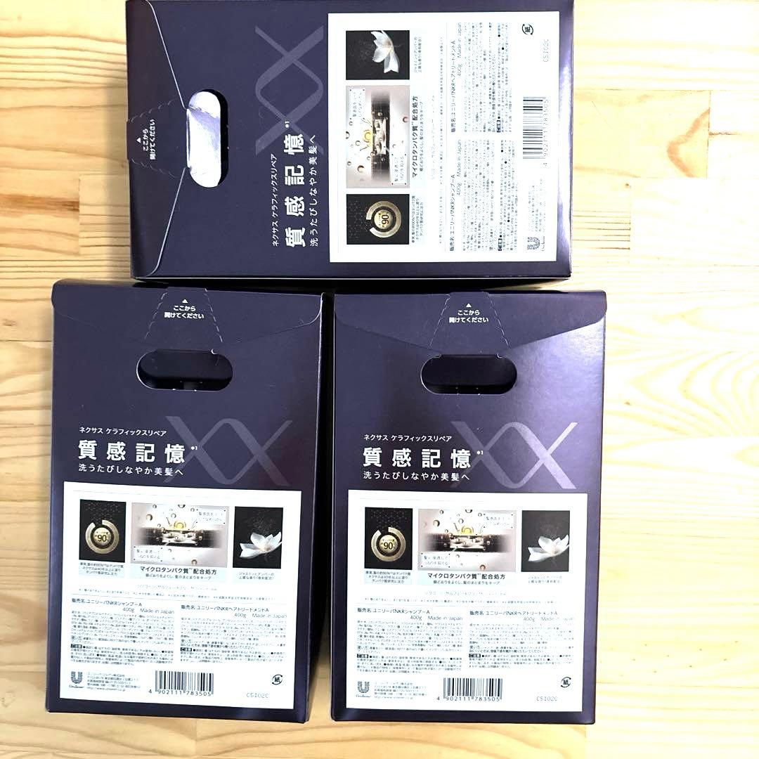 ネクサス ケラフィックスリペア シャンプー＆トリートメント3セット