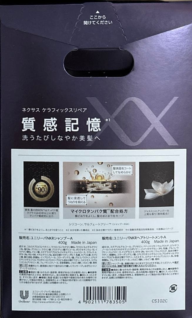 ネクサス ケラフィックスリペア シャンプー＆トリートメント3セット