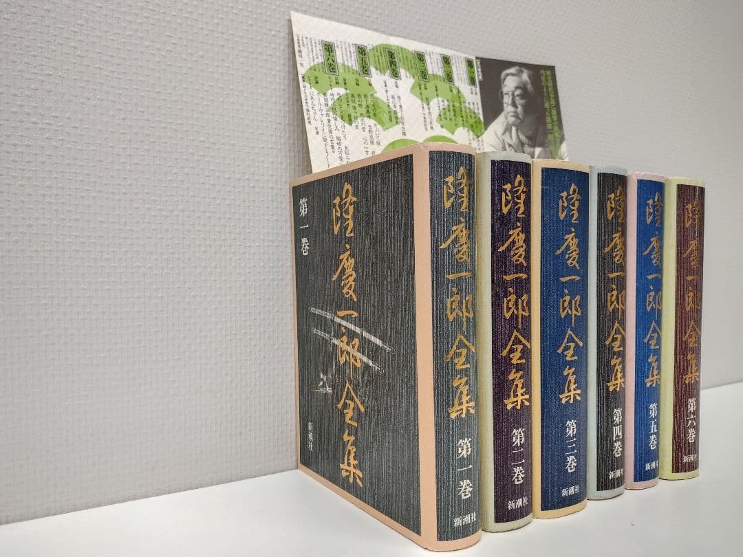 『隆慶一郎全集』全六巻揃え 月報も各巻揃え