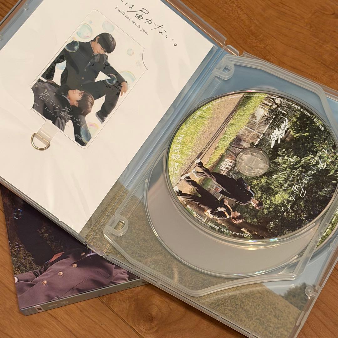 君には届かない　Blu-ray 前田拳太郎　柏木悠
