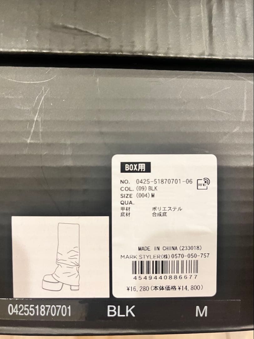 【新品】EMODA ルーズフレアカバーフィットブーツ