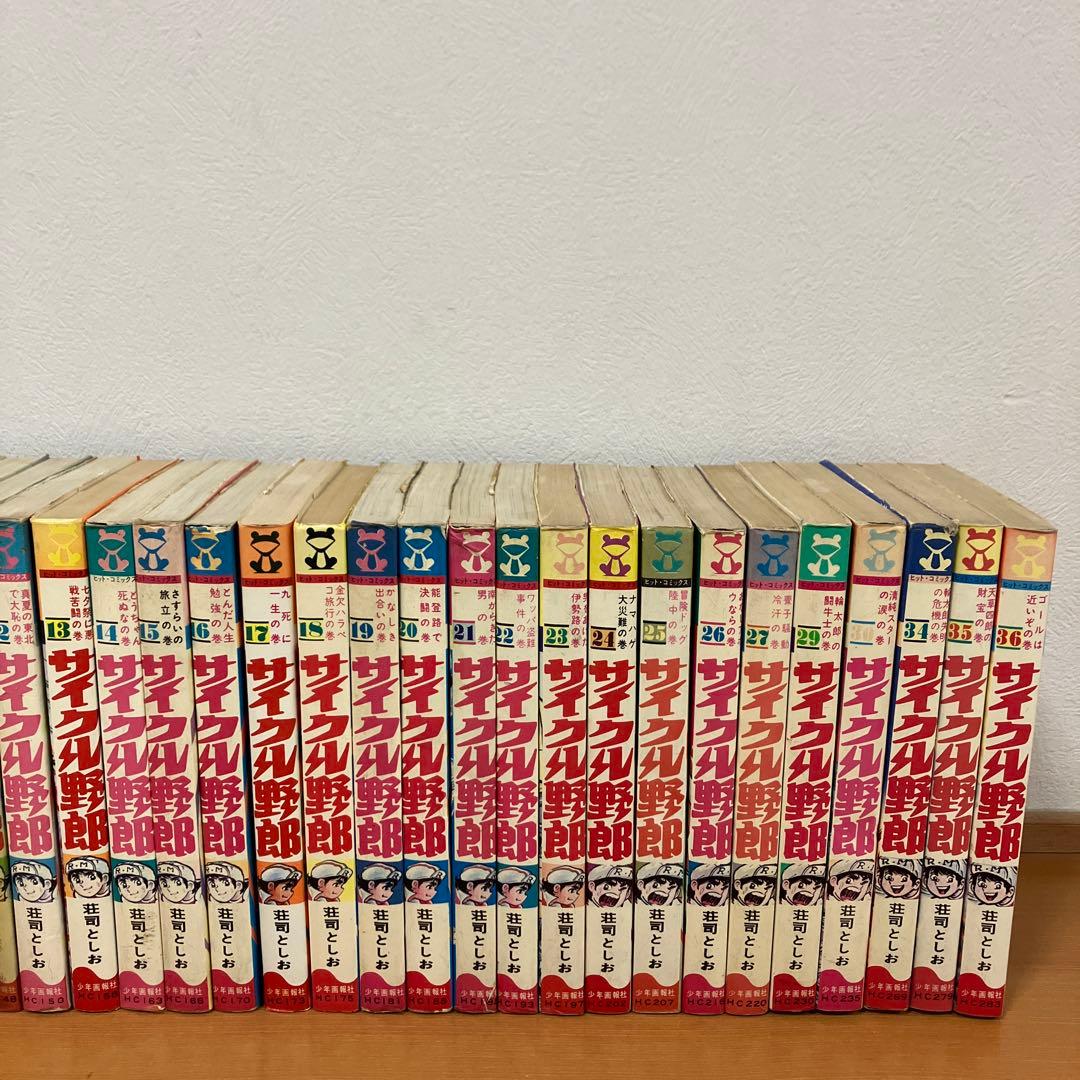 サイクル野郎　32冊セット　荘司としお