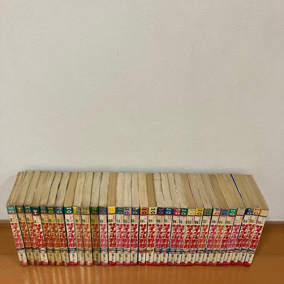 サイクル野郎　32冊セット　荘司としお