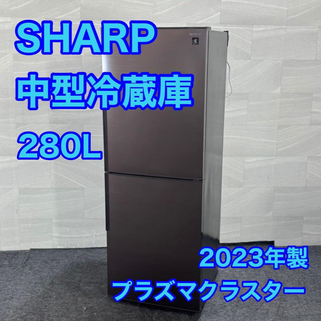 SHARP 280L 冷蔵庫 3ドア SJ-PD28J 2023年 d4541
