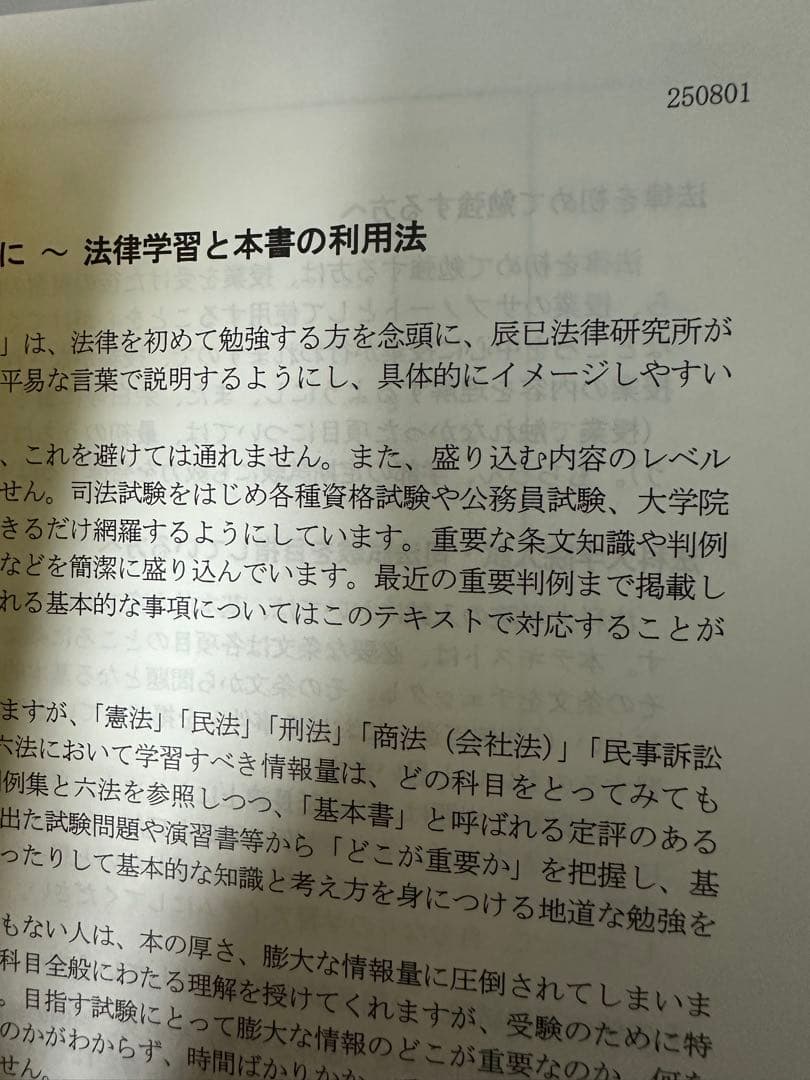 全冊辰巳法律研究所ニュースタンダードテキストNEWSTANDARDTEXT