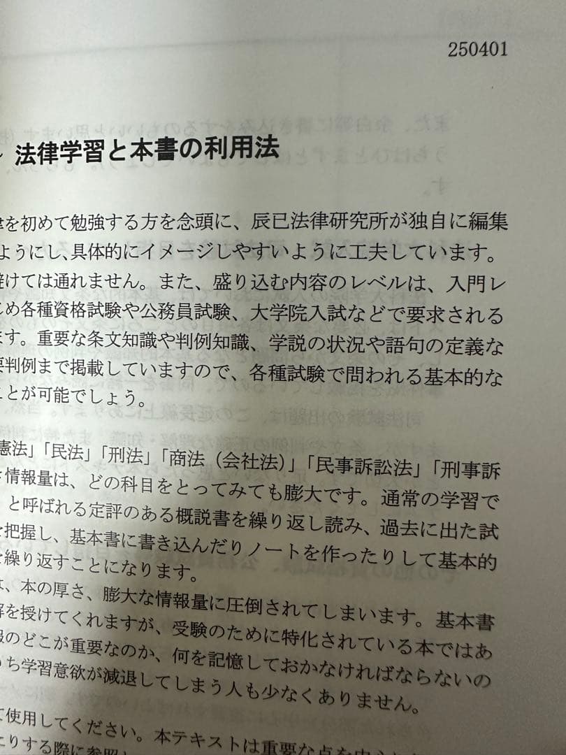 全冊辰巳法律研究所ニュースタンダードテキストNEWSTANDARDTEXT