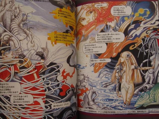 アリスの電脳遊園地　品川るみ　イラスト集　初版