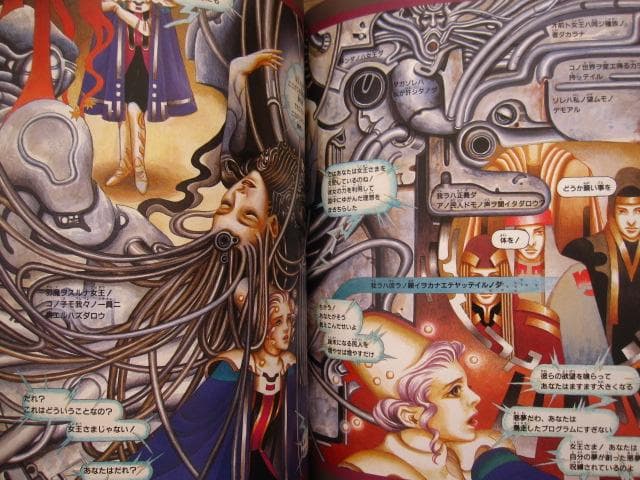 アリスの電脳遊園地　品川るみ　イラスト集　初版