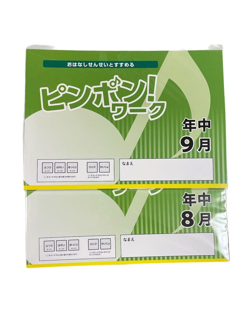 ピンポン！ワーク 14冊セット 年中・年長