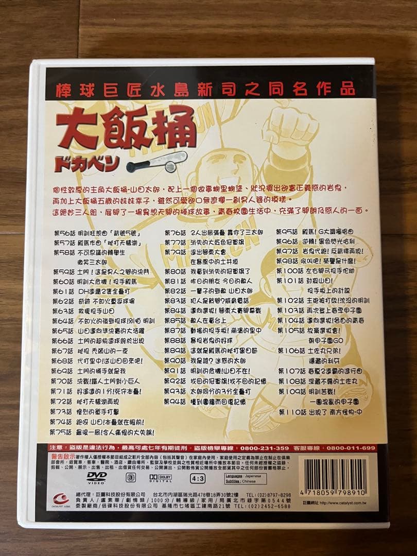 ドカベン（大飯桶）DVD 完全収録版