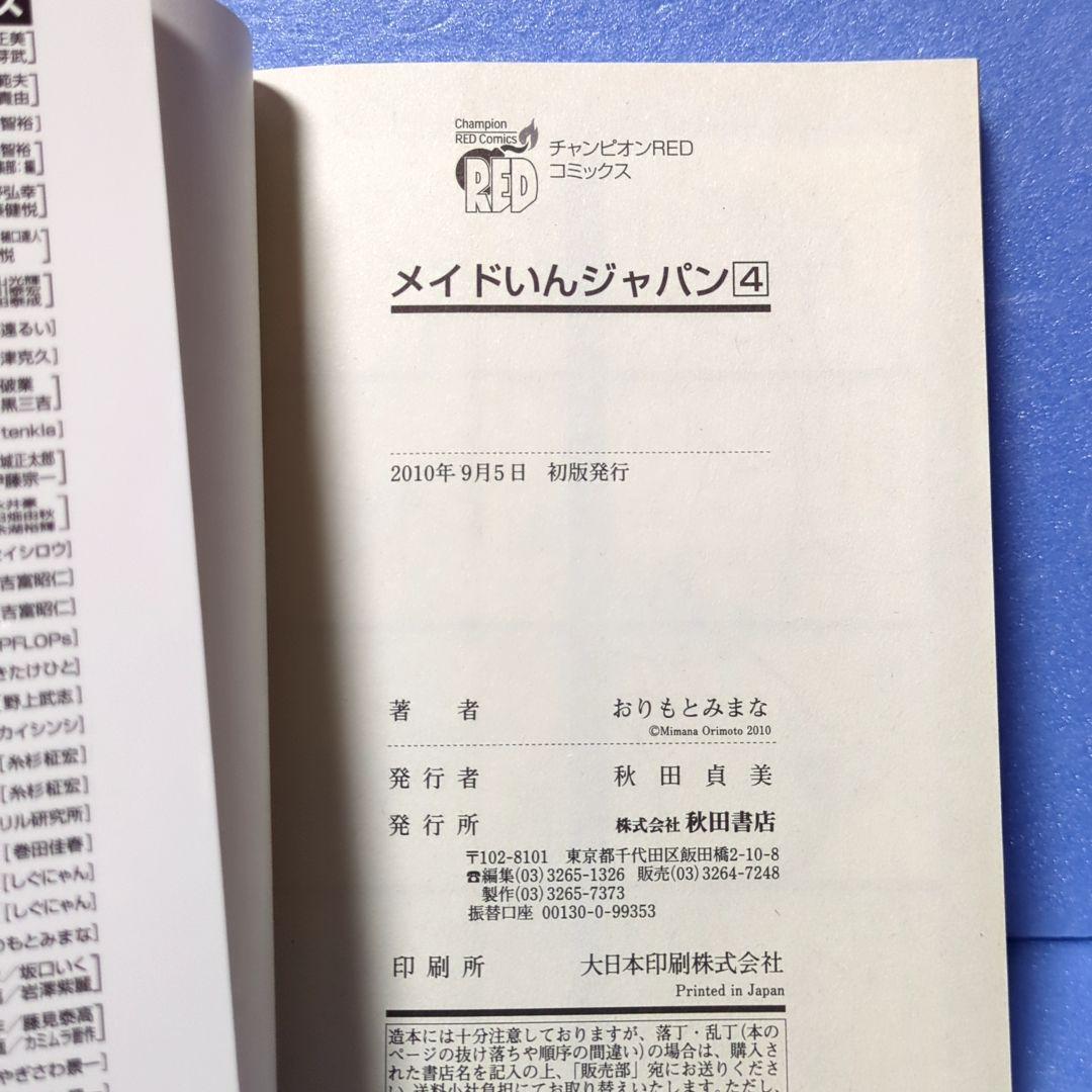 メイドいんジャパン 4