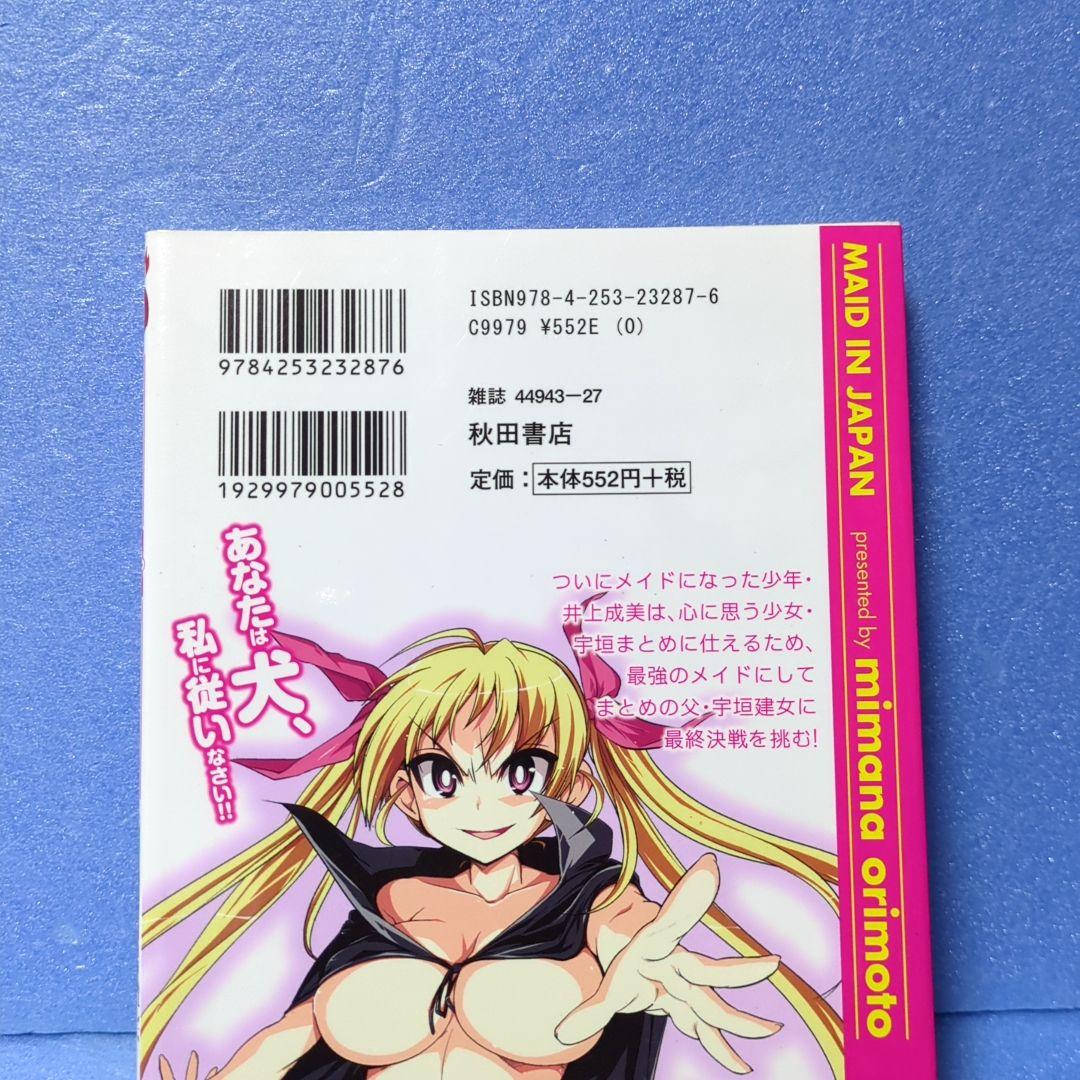 メイドいんジャパン 4