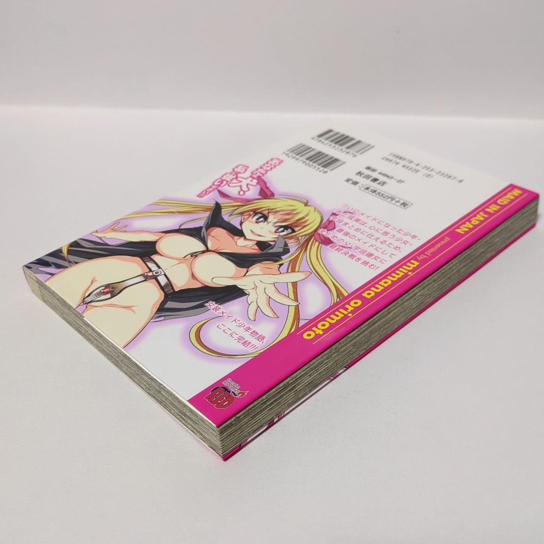 メイドいんジャパン 4