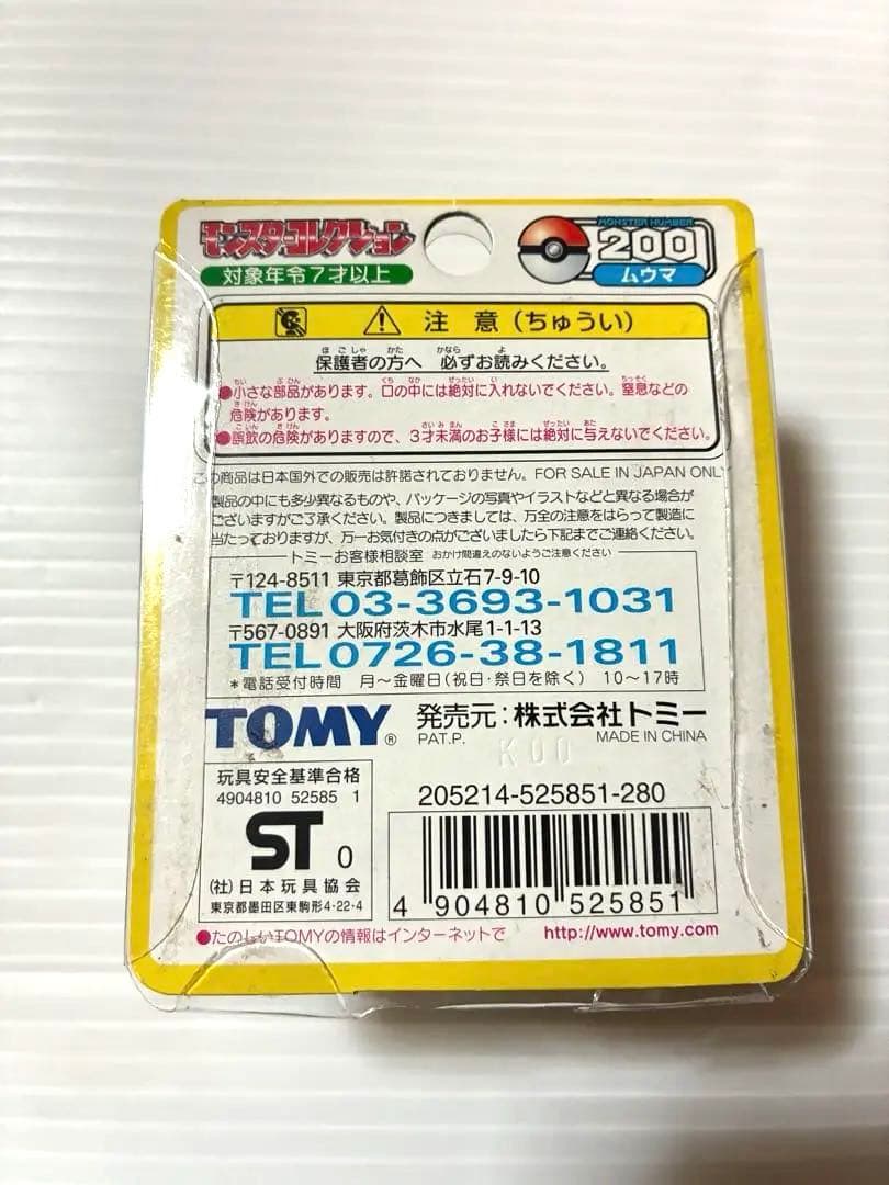 ポケットモンスターモンスターコレクション　ムウマ