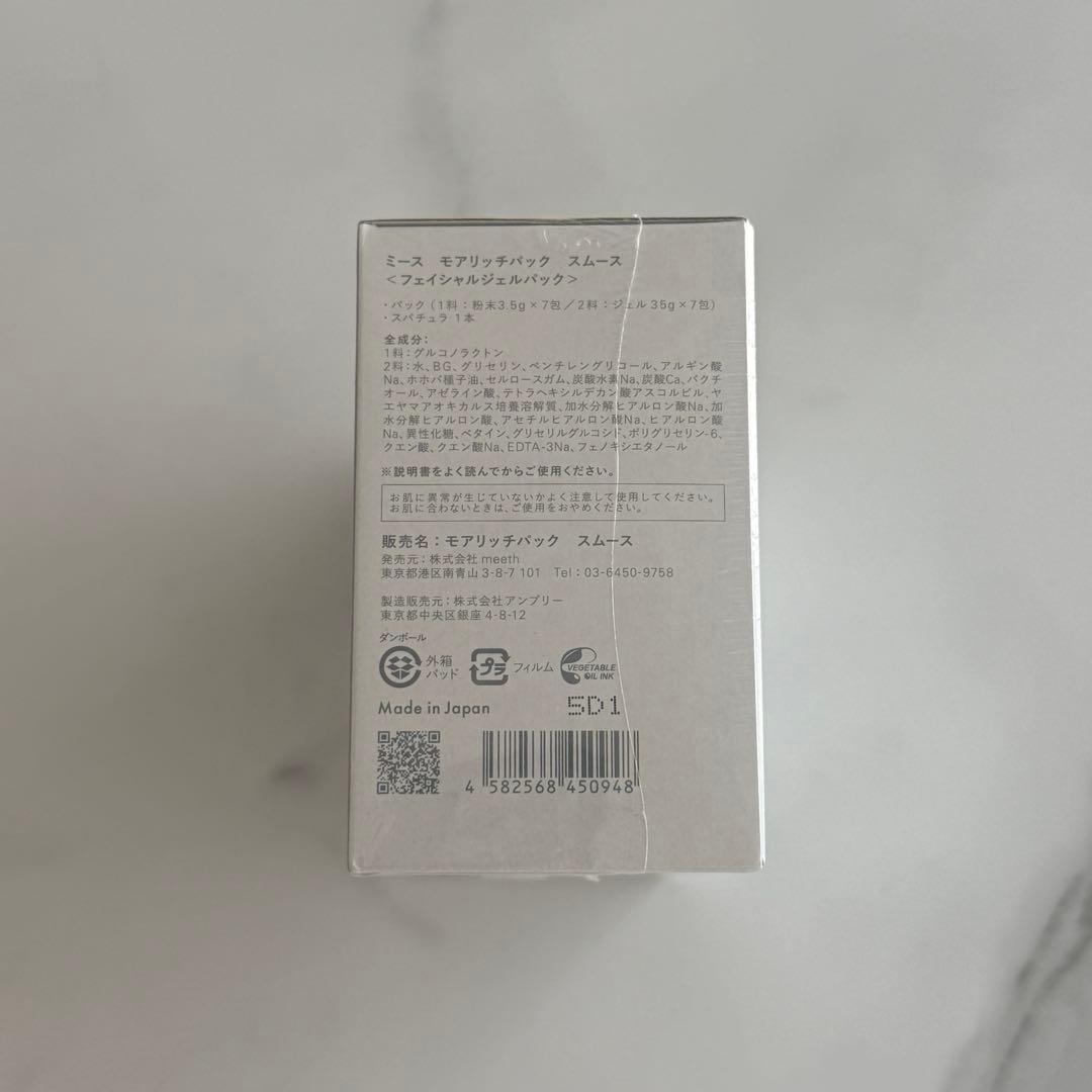 モアリッチパック スムース