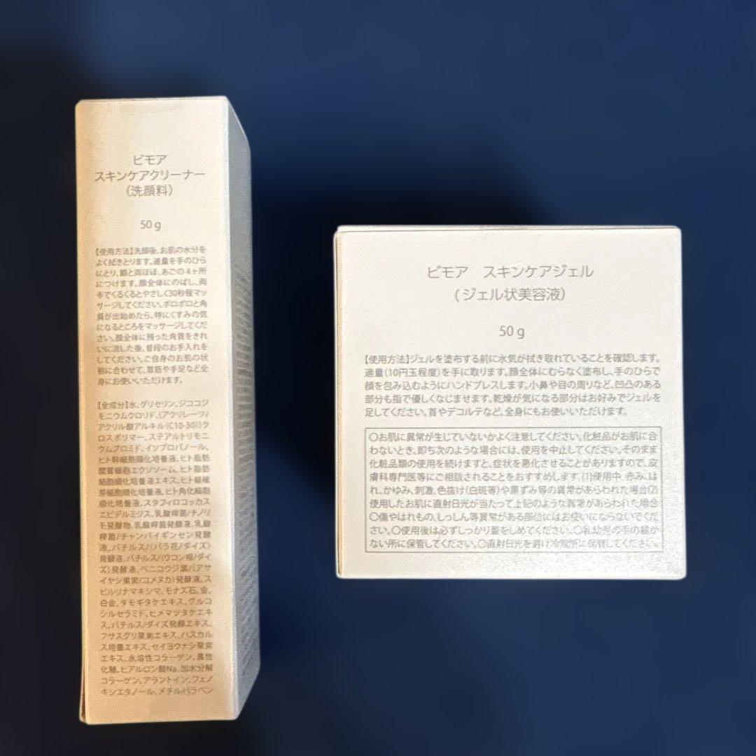 ミライズ BIMORE スキンケア ジェル スキンケア クリーナー セット 新品