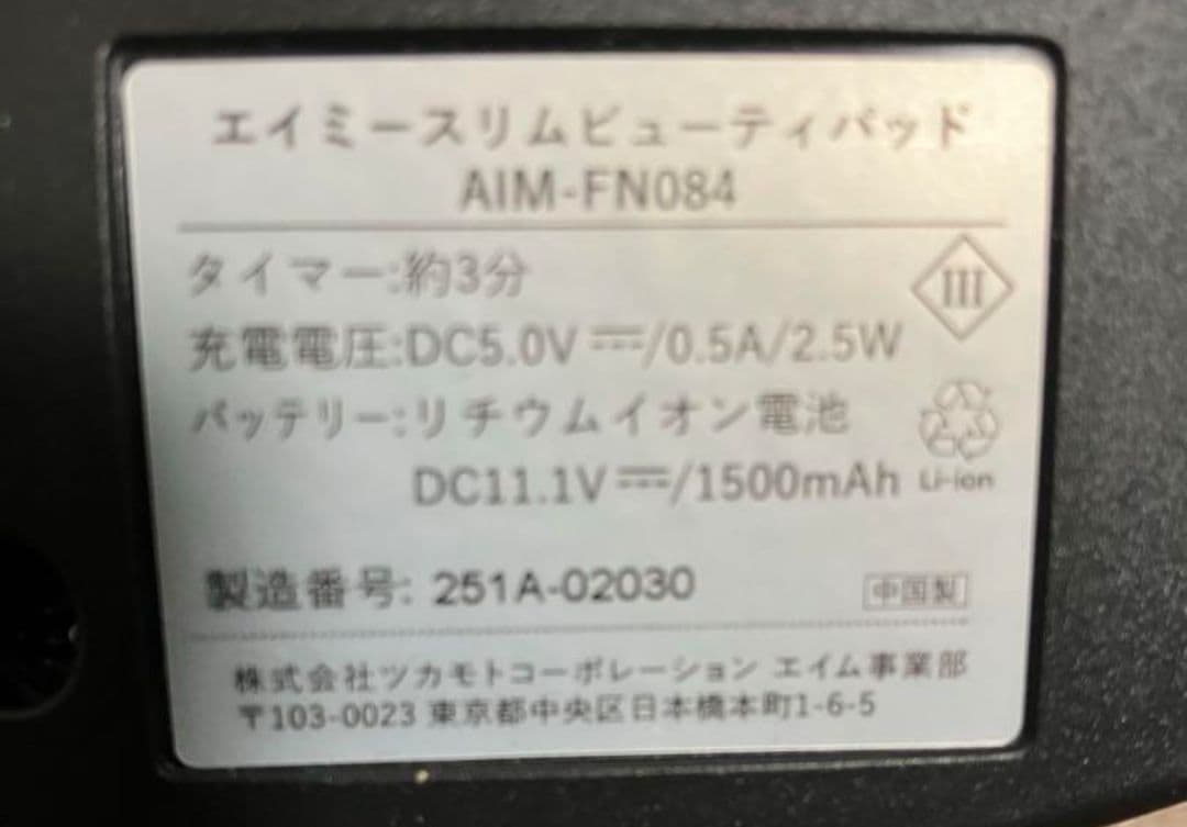 美品 マッサージ スリムビューティパット カバー付き