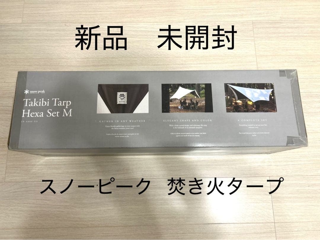 【値下げ新品】peak USA限定モデル TAKIBIタープ ヘキサ M