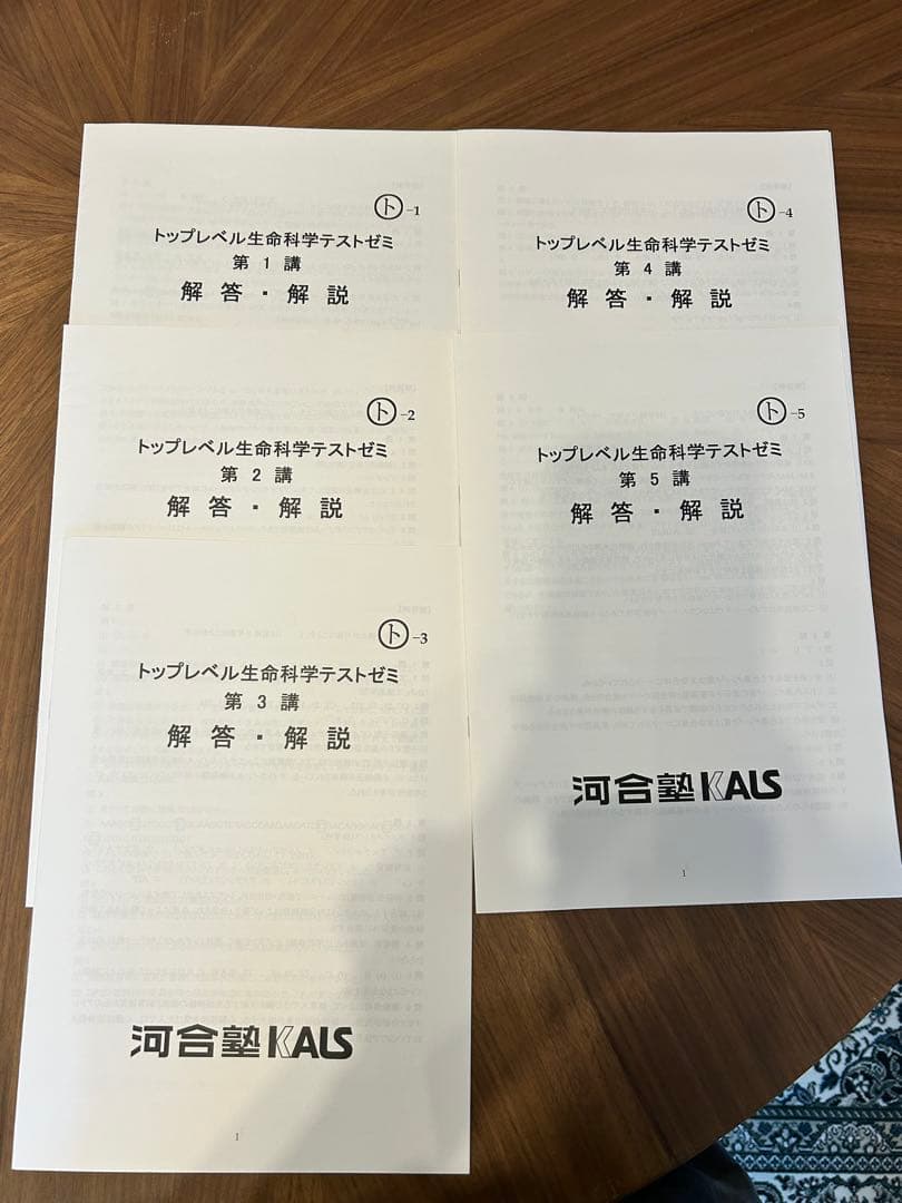 2024河合塾KALS 医学部学士編入対策講座トップレベル生命科学テストゼミ