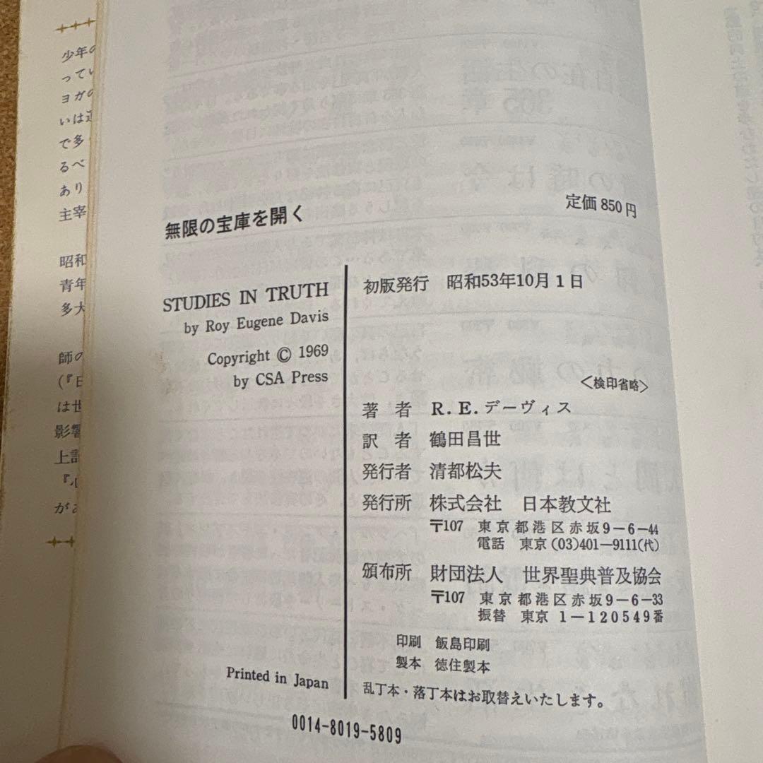 無限の宝庫を開く R・Ｅ・デーヴィス