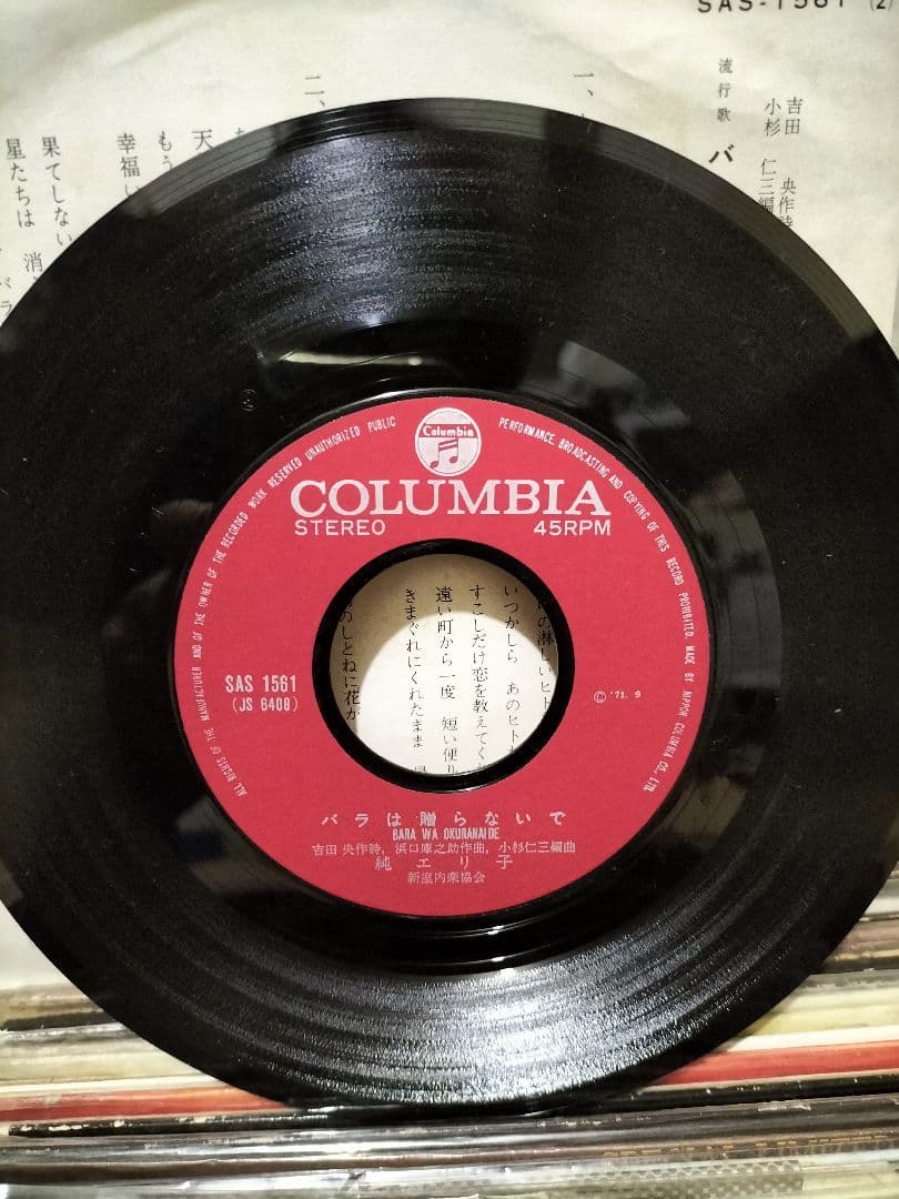 純エリ子 バラは贈らないで帰らないヒト 浜口庫之助!!!!幻レコード!!!!