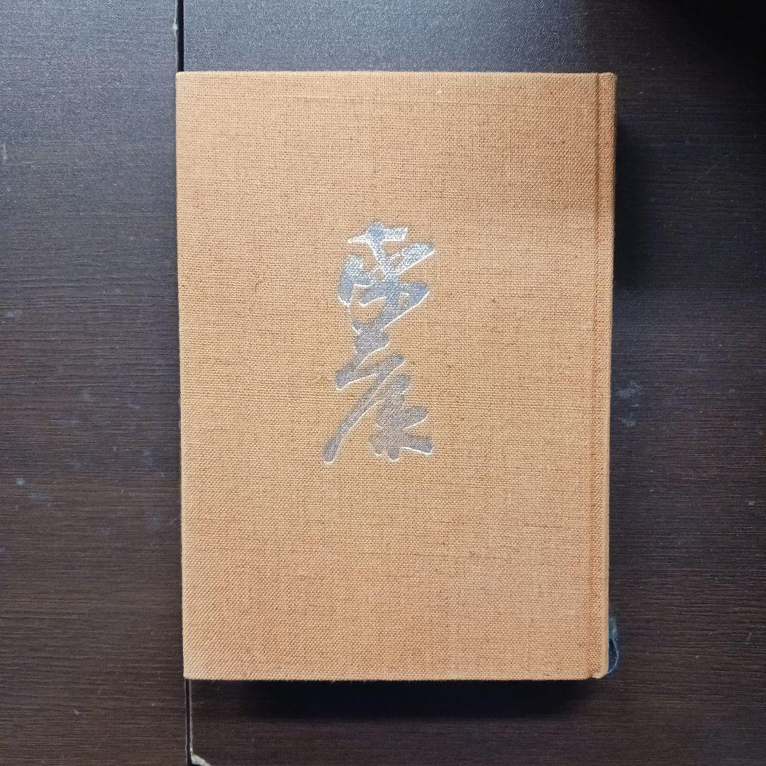 徳川家康 全18巻セット