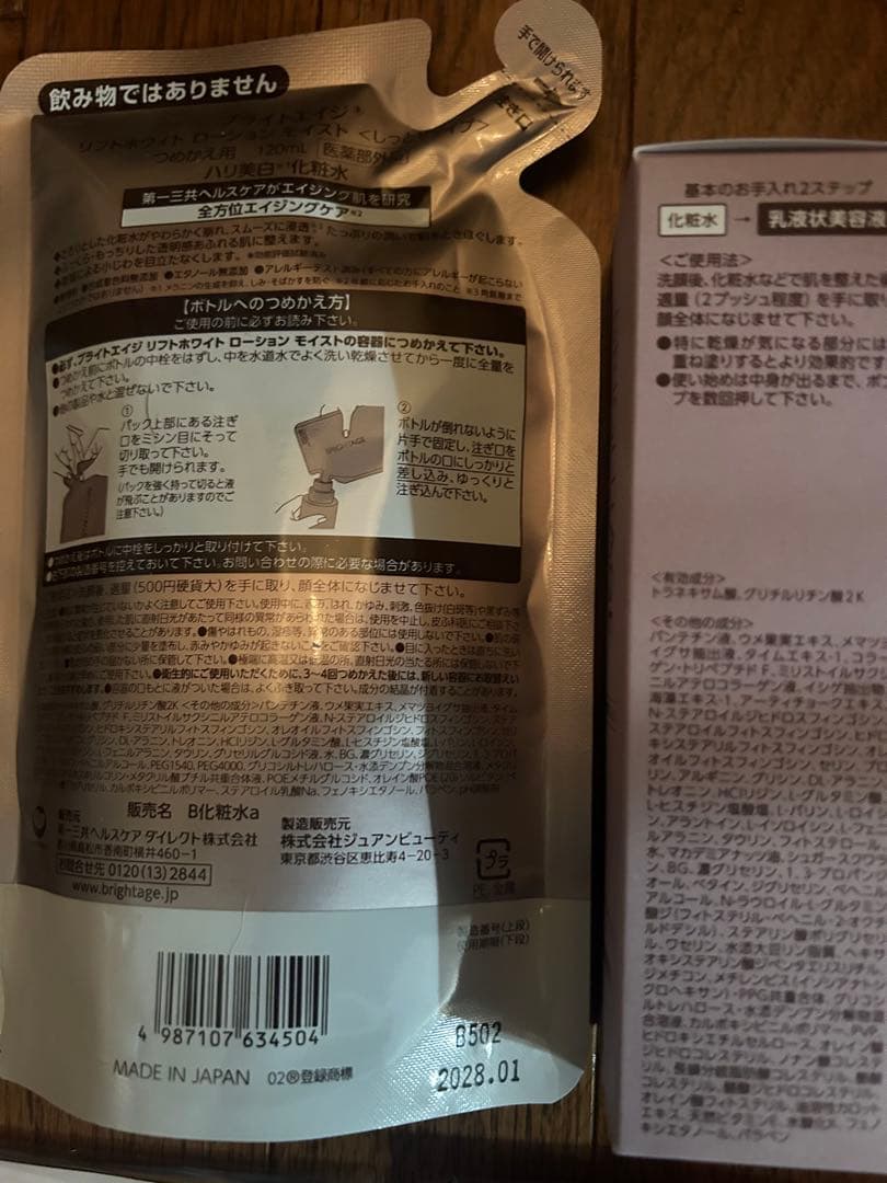 ブライトエイジセット☆