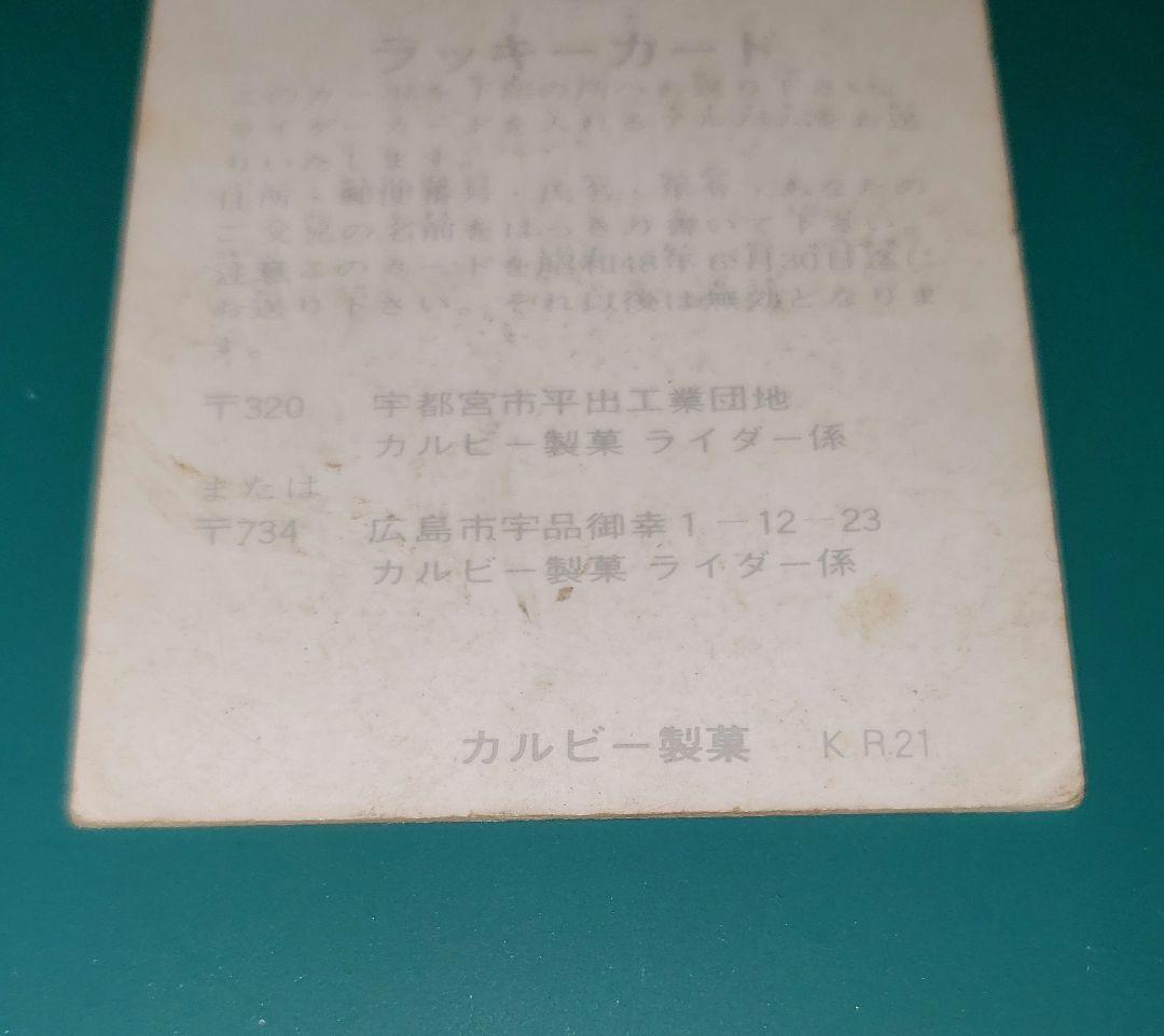 カルビー仮面ライダーラッキーカード