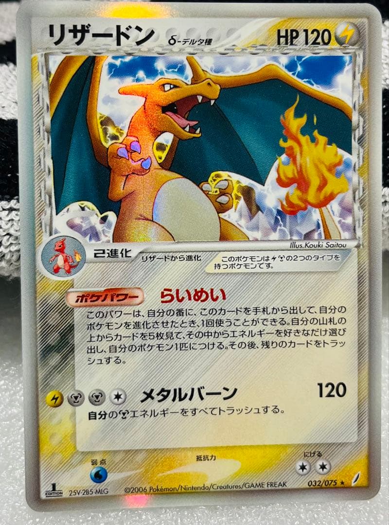 1. ポケモンカード　ポケカ　リザードンデルタ種1ED 032/075 P8