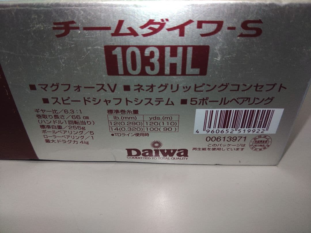 チームダイワ-S 103HL