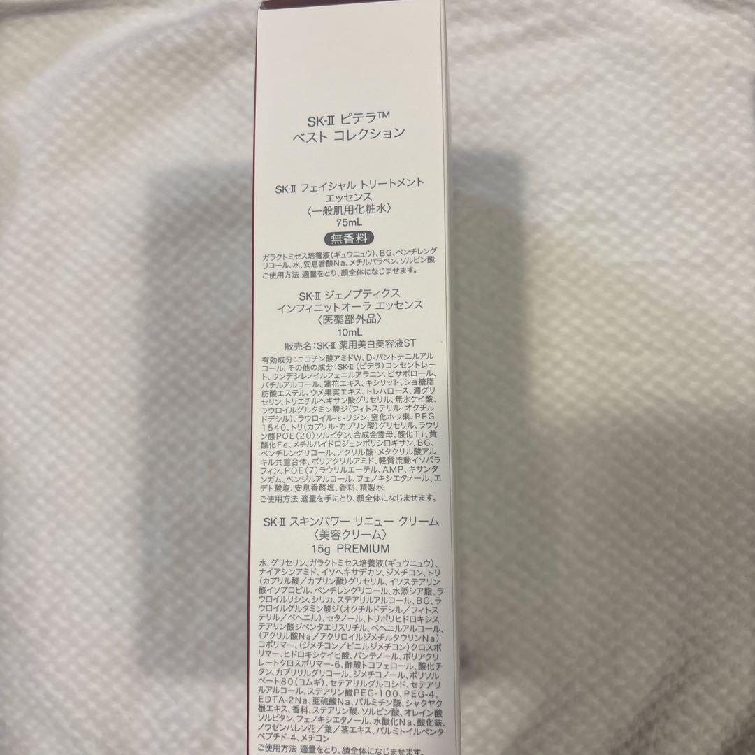 SK-II ピテラ™ ベストコレクション + 特典プレゼント