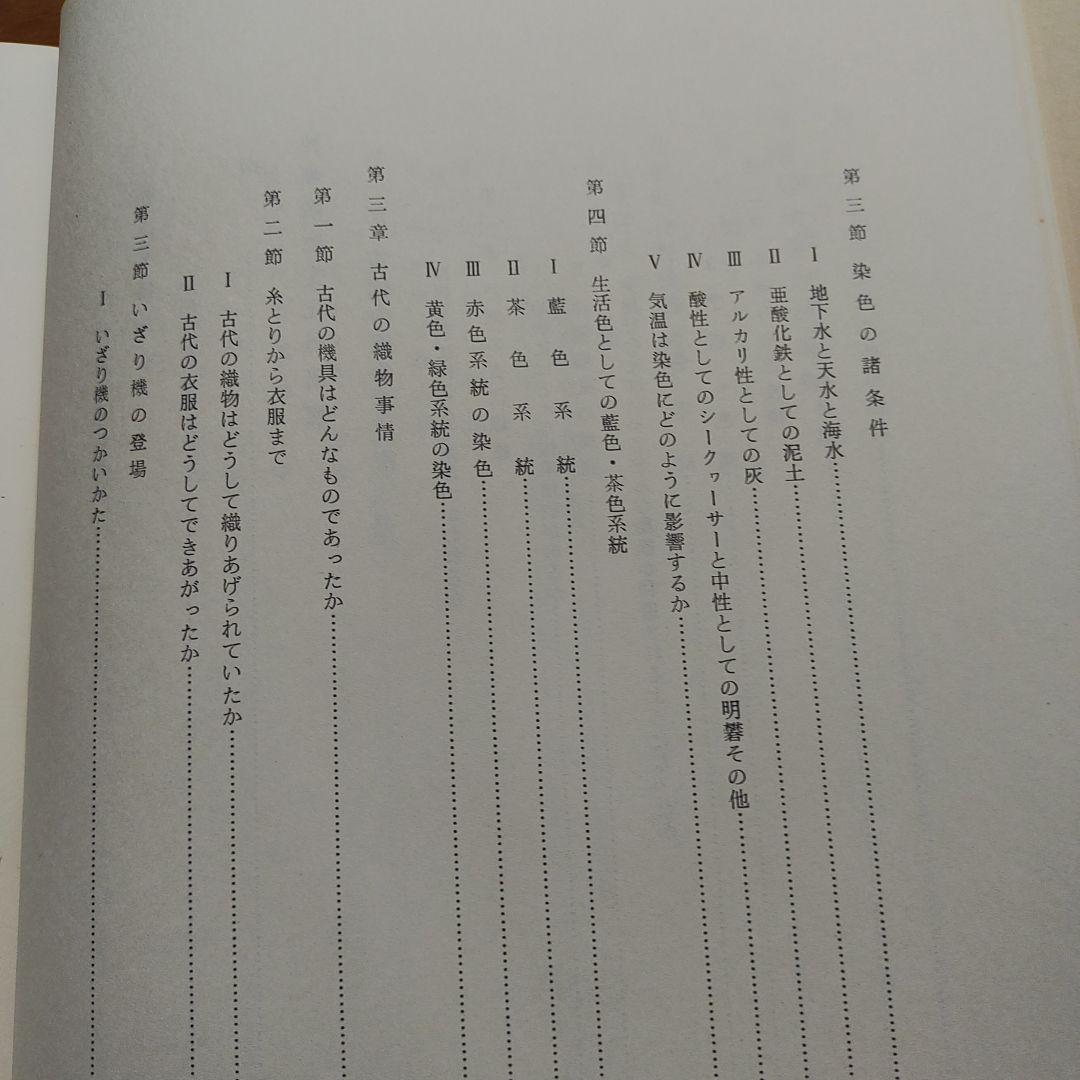 沖縄織物の研究