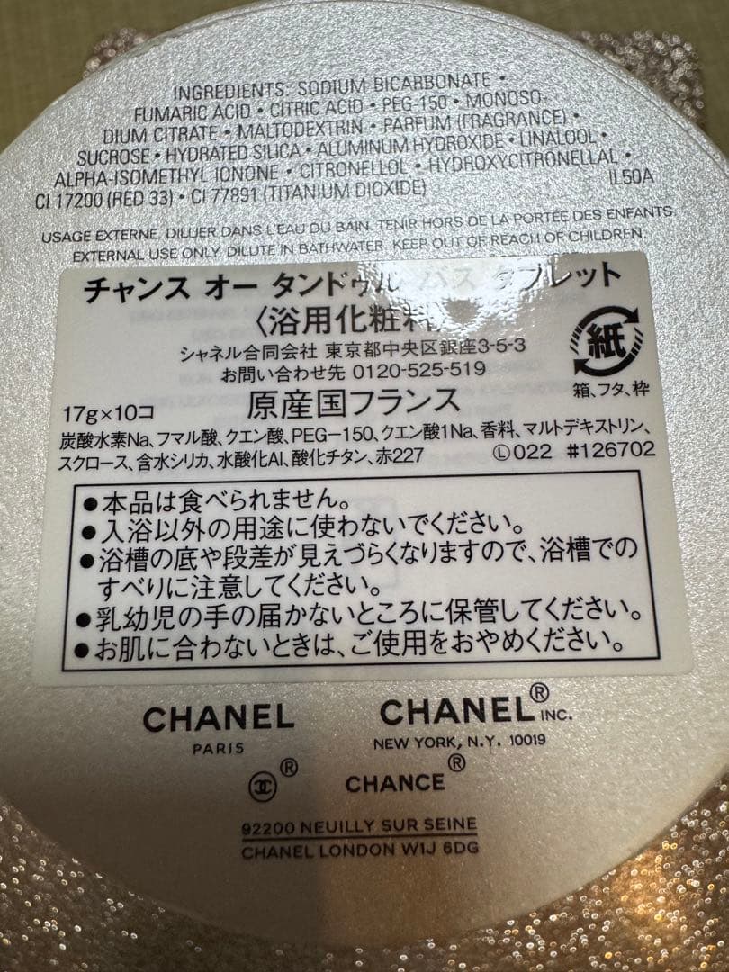 CHANEL CHANCE EAU TENDRE 入浴剤 2個セット