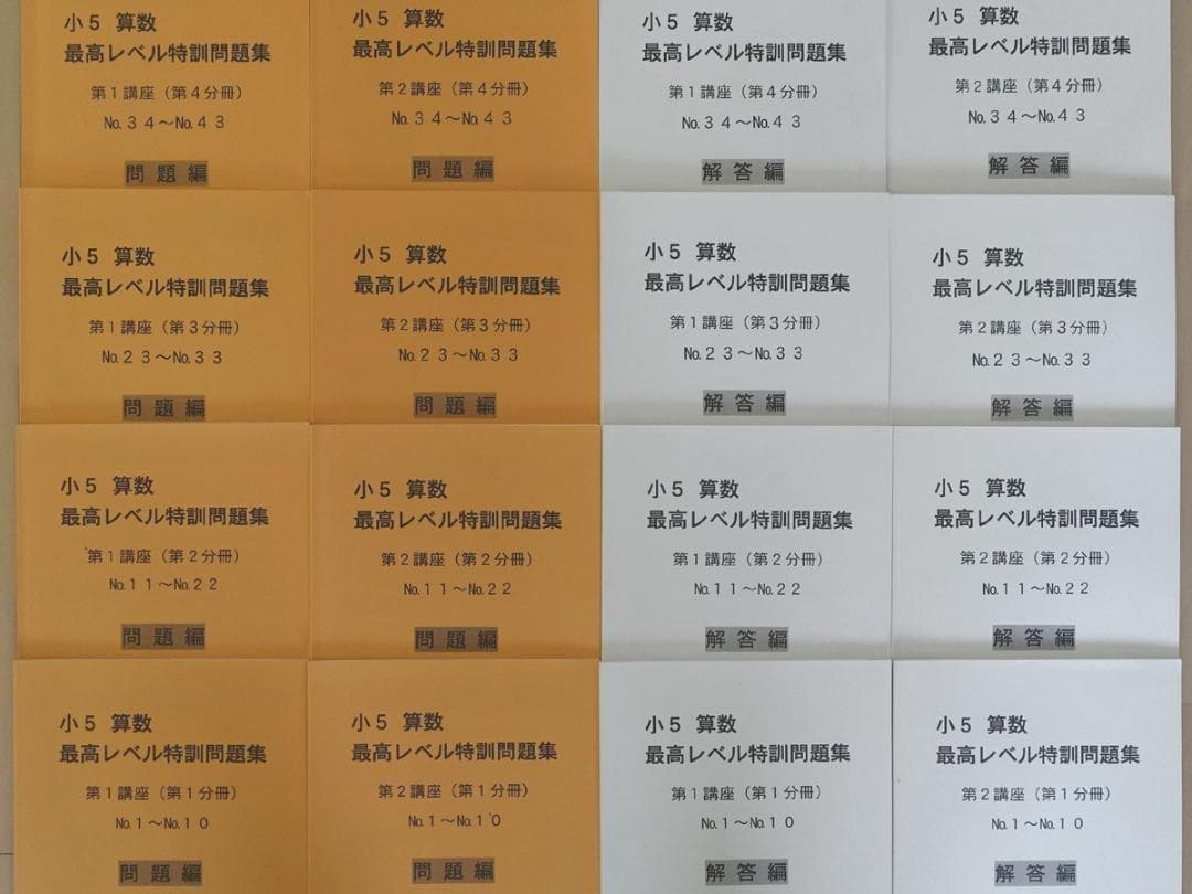超美品 浜学園 小5 算数 最高レベル特訓 問題集 1年分 ほぼ未使用