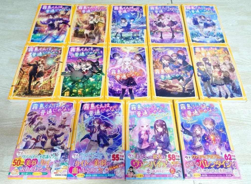 霧島くんは普通じゃない　1〜14巻　14冊セット