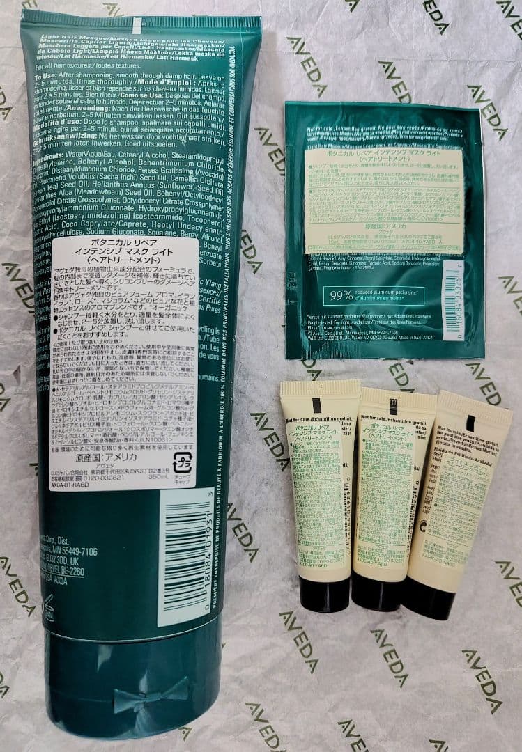 アヴェダ ボタニカルリペア インテンシブ マスク ライト 定価11,000円