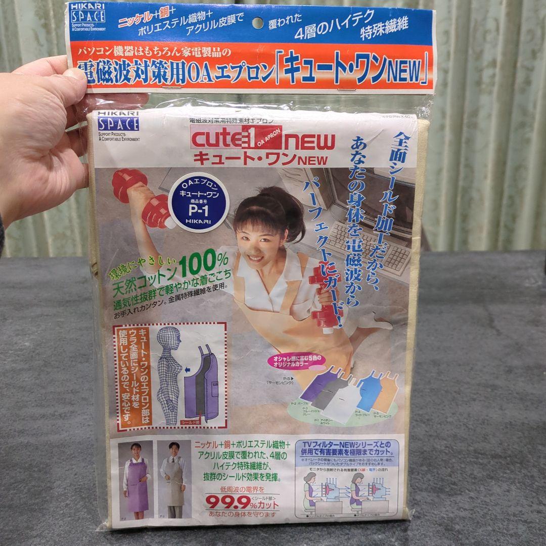 電磁波対策　エプロン