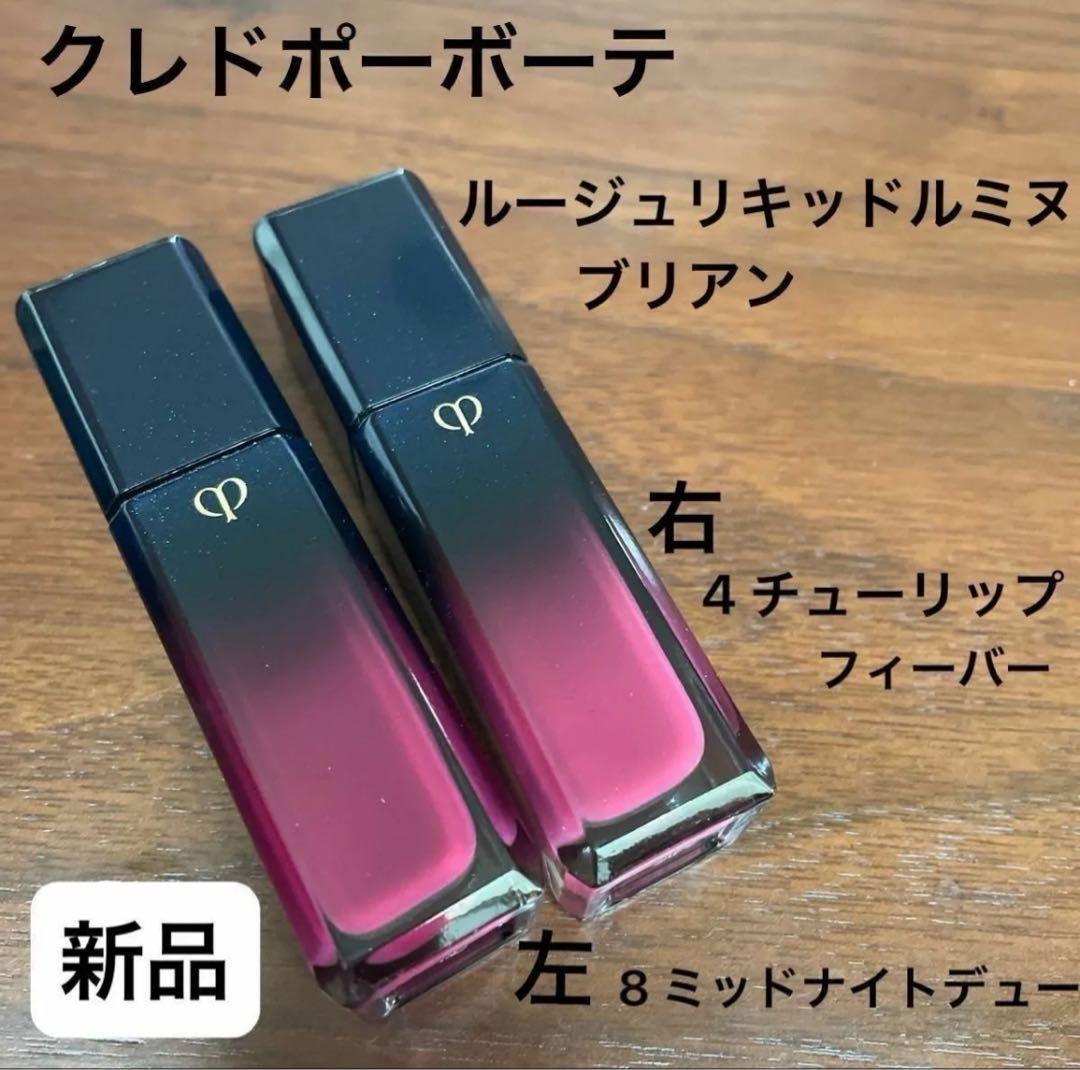 クレドポーボーテ　ルージュリキッドルミヌブリアン　２色セット　ローズ系　口紅