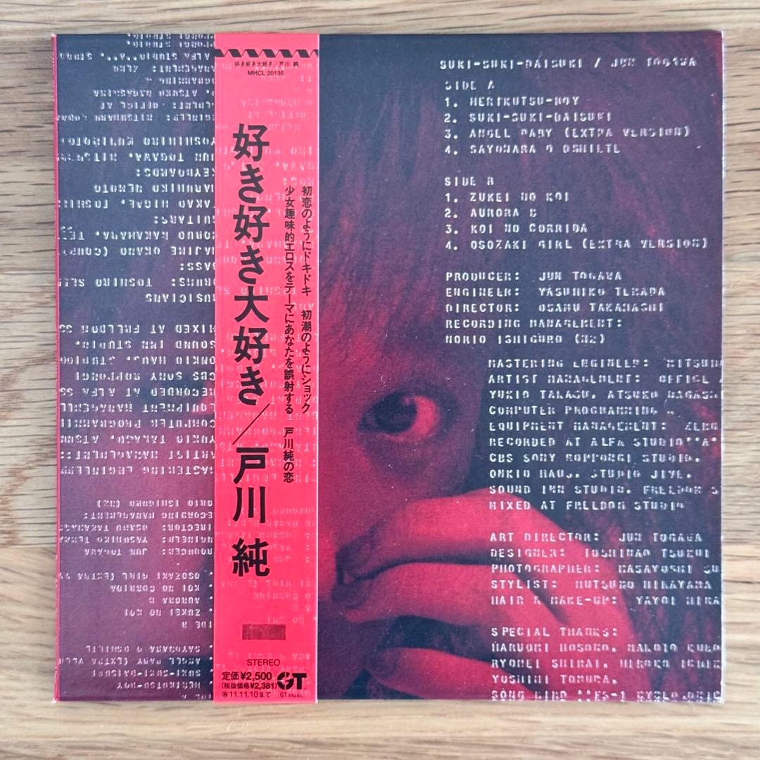 【即購入OK】希少 好き好き大好き　紙ジャケCD