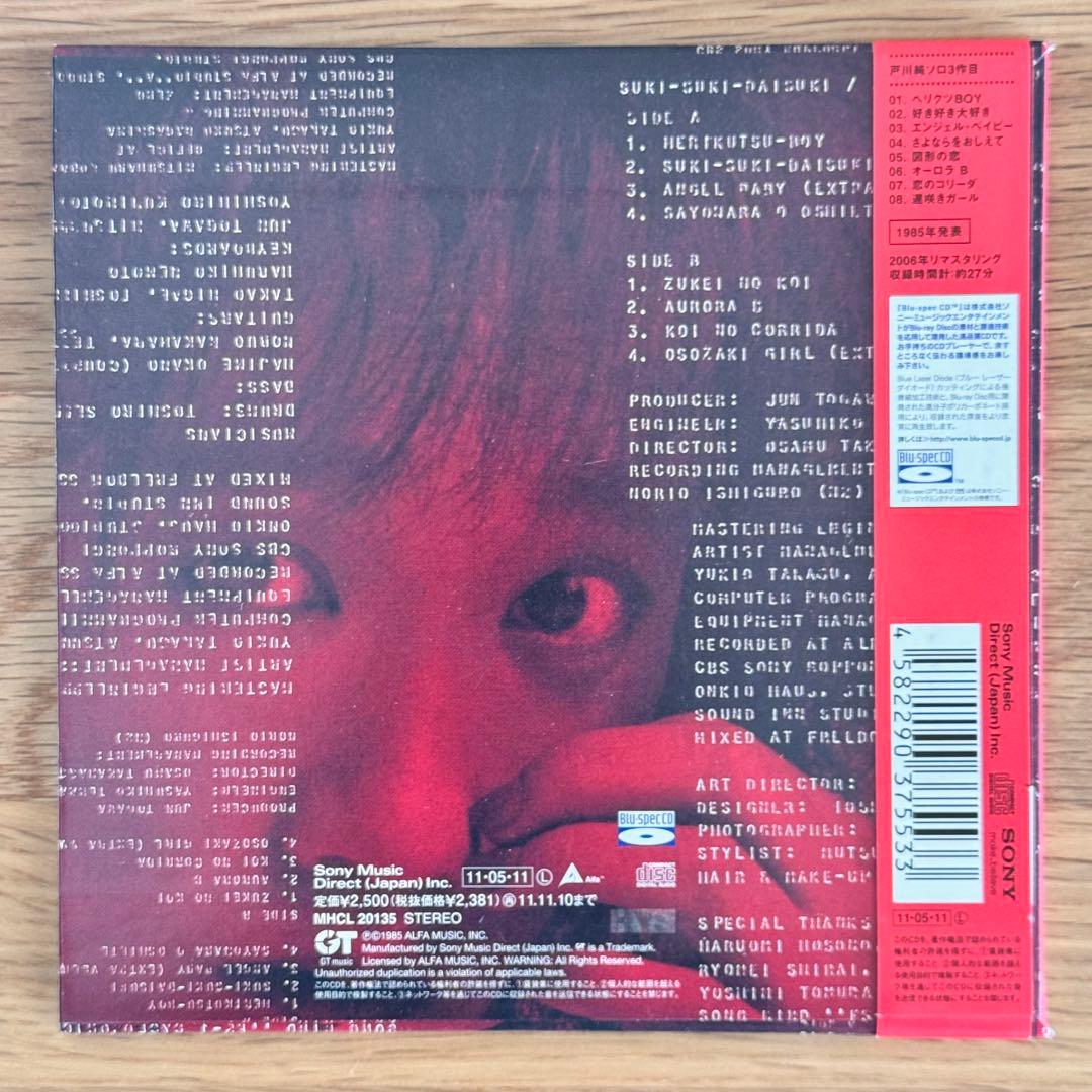 【即購入OK】希少 好き好き大好き　紙ジャケCD