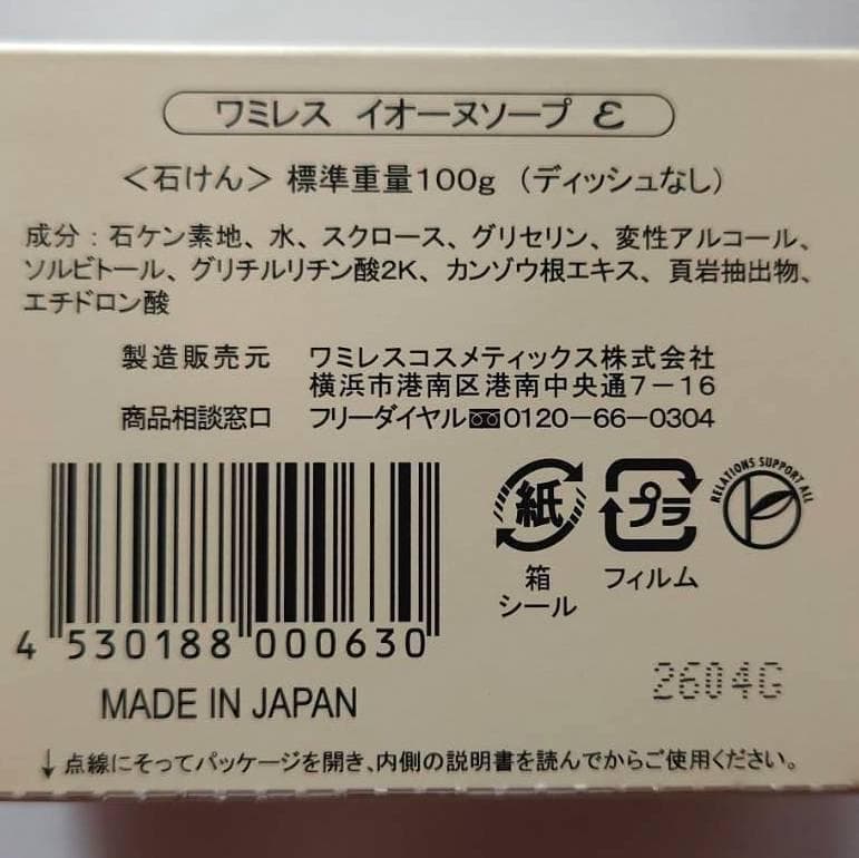 ☆　タコタコ様│イオ-ヌソープ２ ＋エマルジョン２