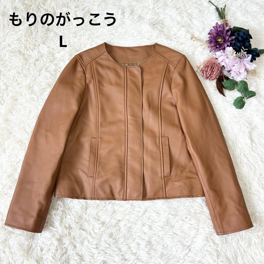 もりのがっこう ラムレザーノーカラージャケットブルゾン キャメル