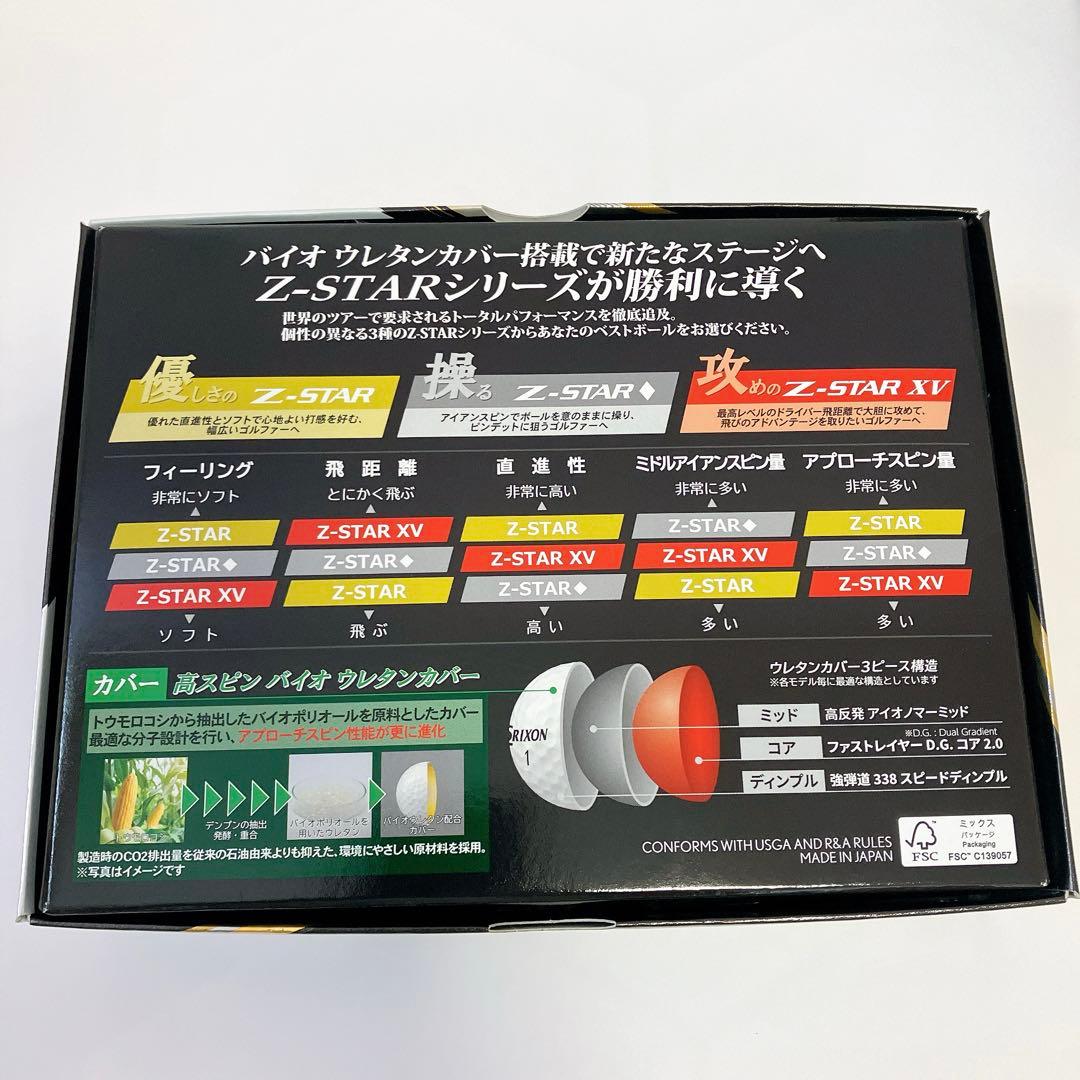 未使用 Srixon スリクソン Z-STAR ゴルフボール 2ダース ホワイト